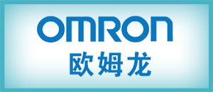 上海欧姆龙