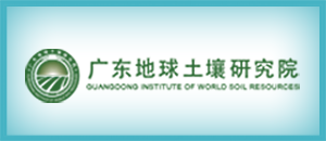 广东土壤研究院
