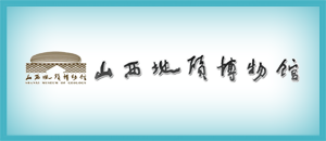 山西地质博物馆